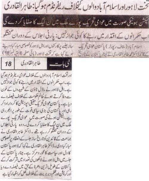 Minhaj-ul-Quran  Print Media Coverage Daily Nai Baat Front Page